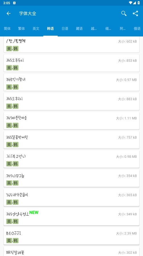 爱字体最新版下载安装