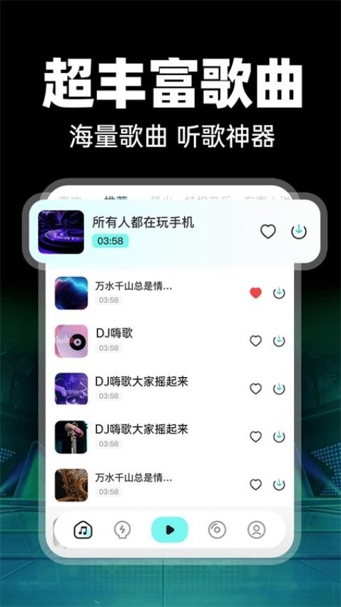 免费车载DJ最新版下载