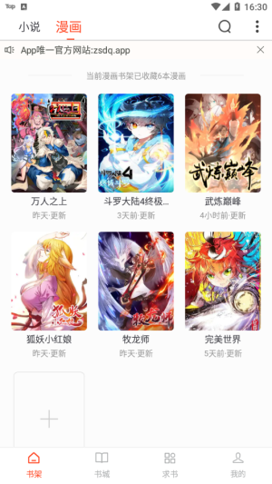 追书大全手机版下载