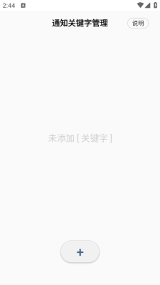 通知聚合app免费下载