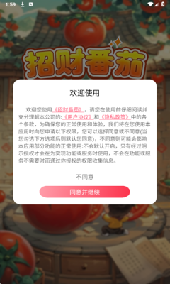 招财番茄安卓版