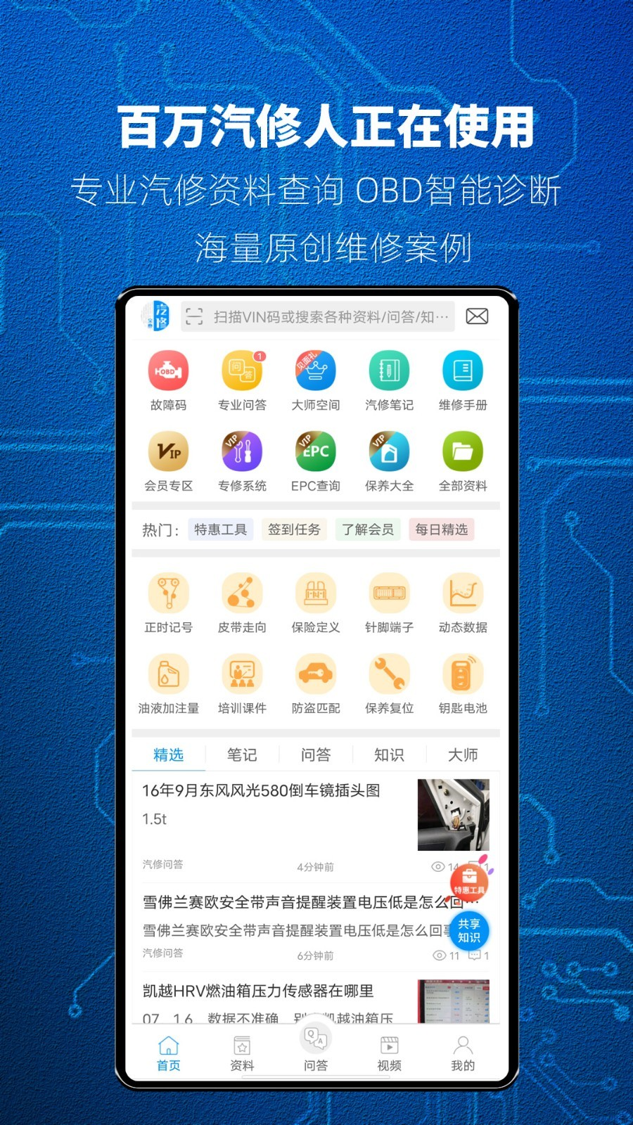 汽修宝典app下载免费官方版