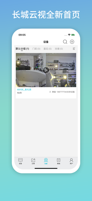 长城云视摄像头