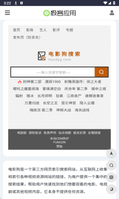 电影狗搜索官网版