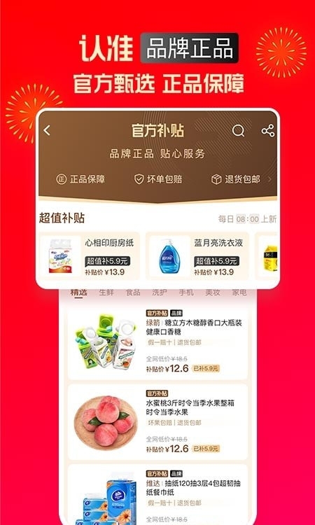 淘宝特价版app官网版下载