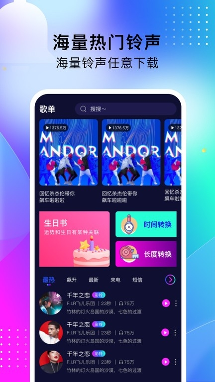 酷嗨铃声下载app