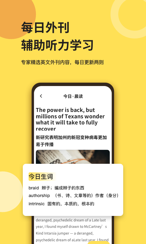 芝士派英语app下载