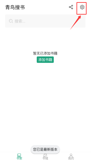 青鸟搜书官方版下载