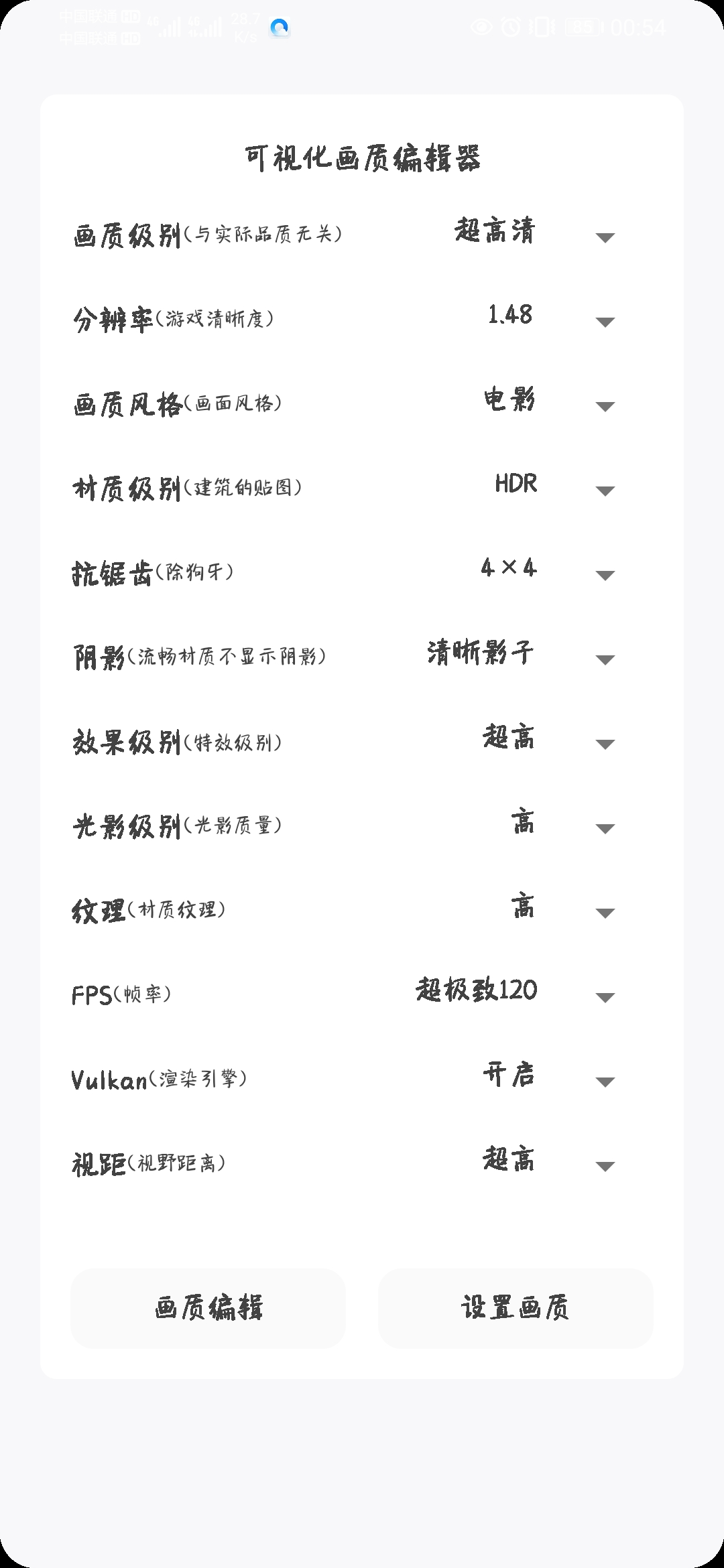 画质云2025最新版