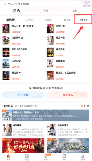 坚果小说官方版下载