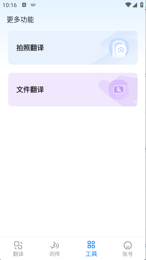 欧路翻译官网版