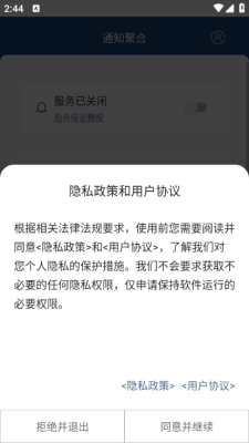 通知聚合app免费下载