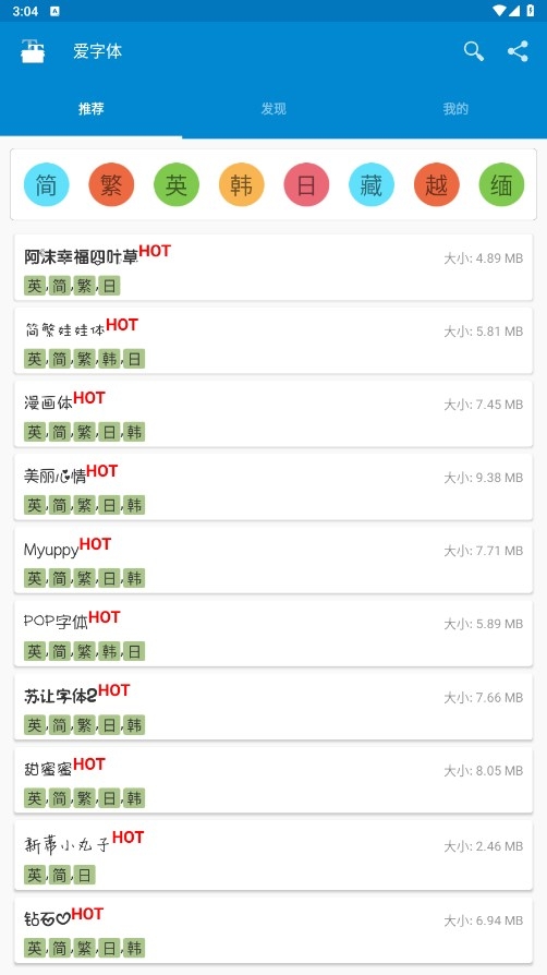 爱字体最新版下载安装
