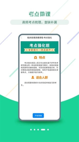 医考学堂app下载最新版本
