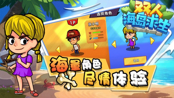 双人海岛求生下载最新版本