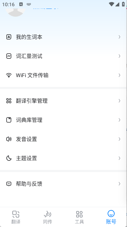 欧路翻译官网版