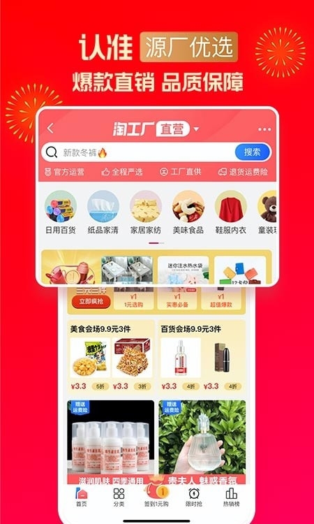 淘宝特价版app官网版下载