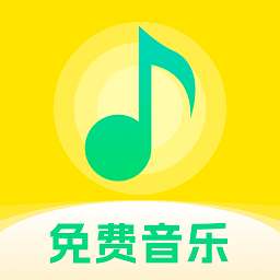 畅听音乐免费下载