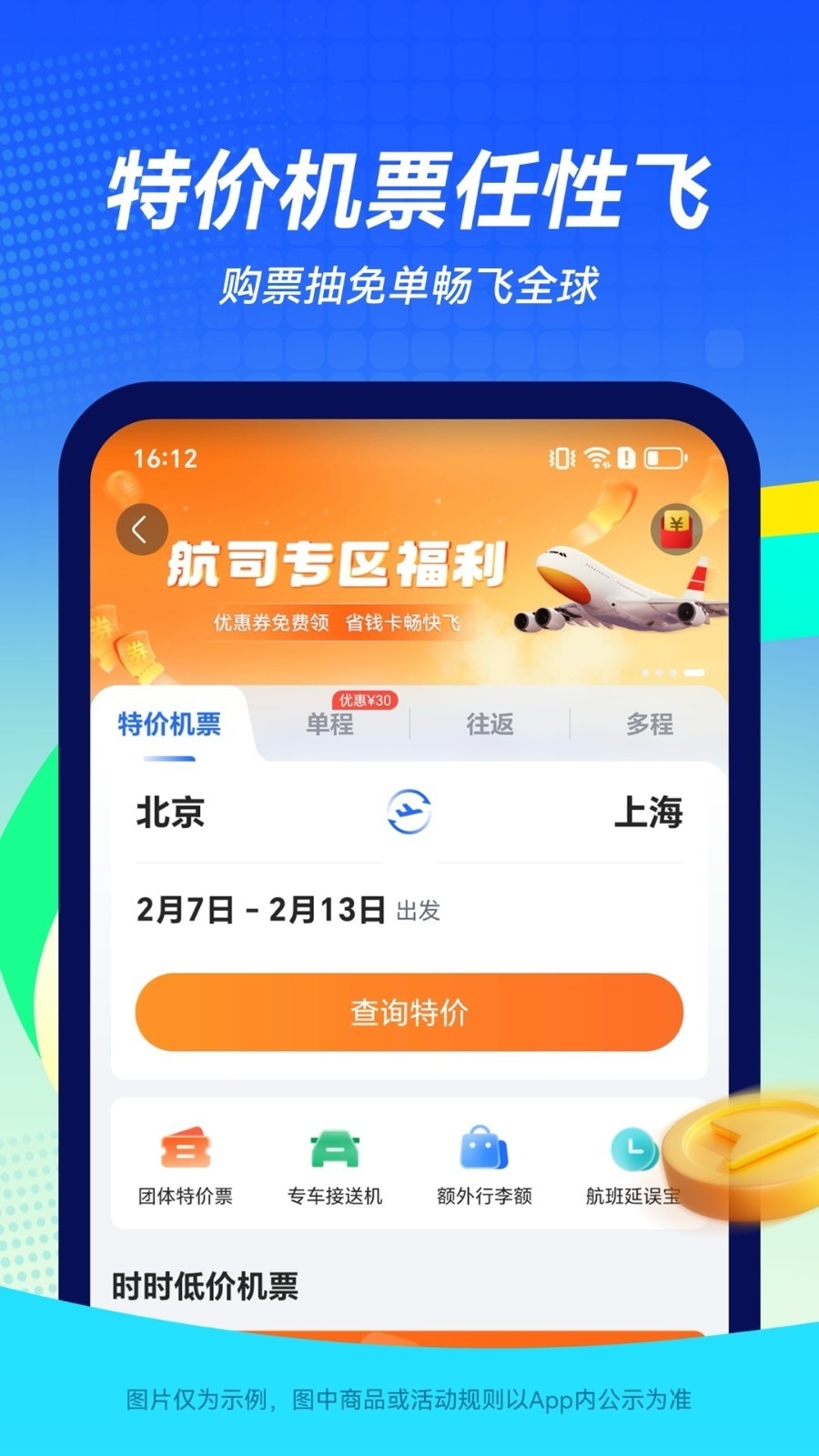 航班管家app官方下载