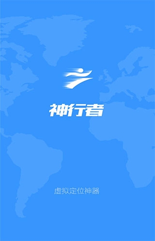 神行者虚拟位置软件下载官网最新版