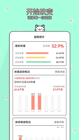 体重记app 下载