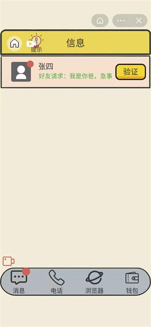 聊天的艺术游戏下载