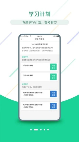 医考学堂app下载最新版本