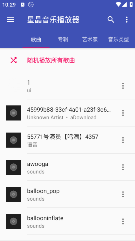 星晶音乐播放器下载安装手机版