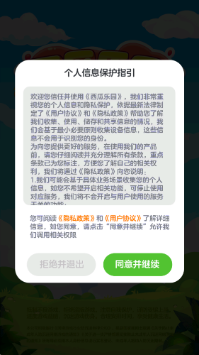 西瓜乐园下载