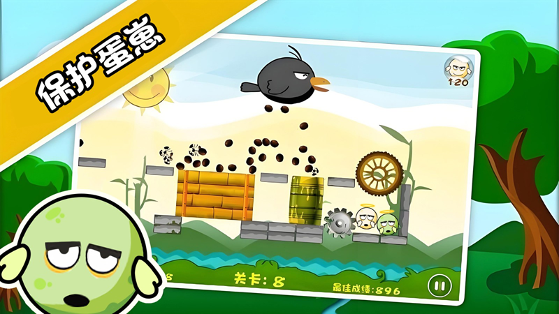 蛋蛋危机下载安装