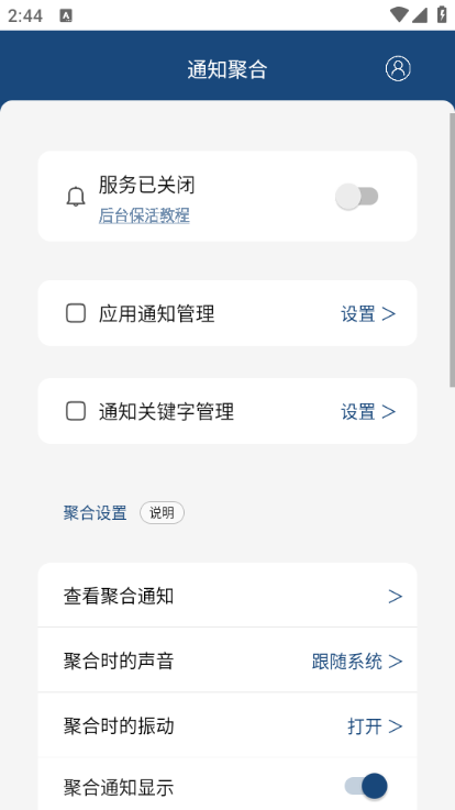 通知聚合app免费下载