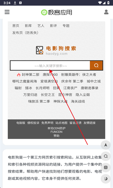 电影狗搜索官网版