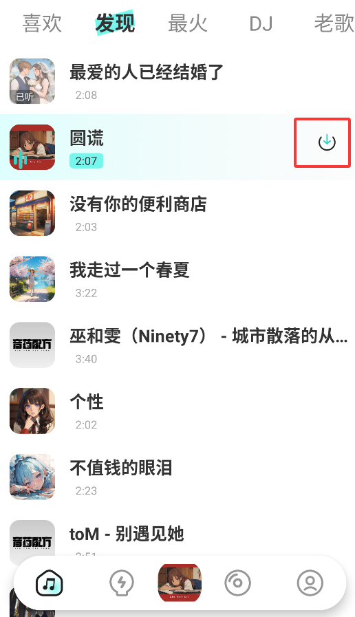 免费车载DJ最新版下载
