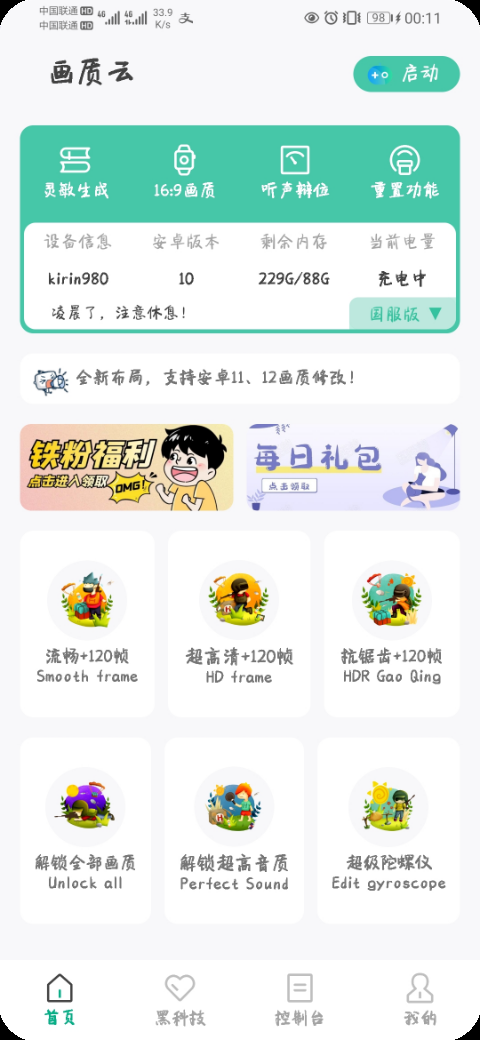 画质云2025最新版