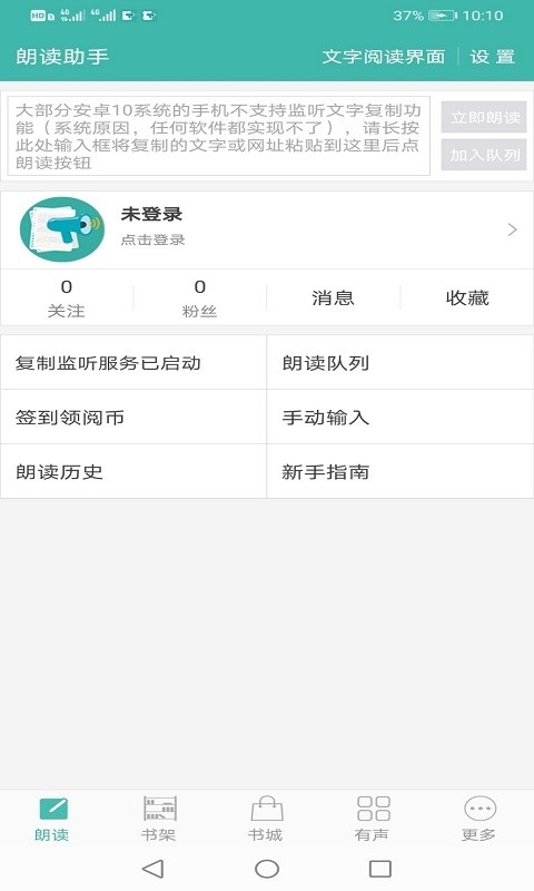 文字转语音朗读助手下载
