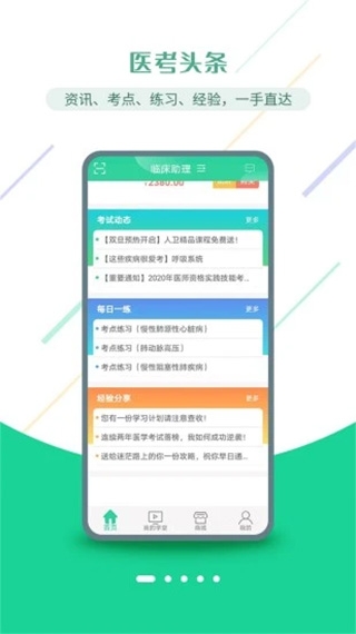 医考学堂app下载最新版本
