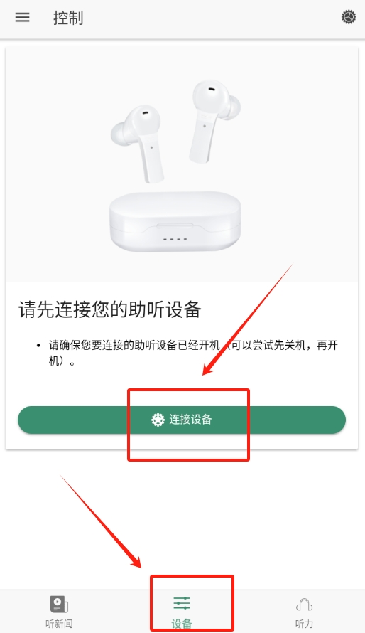 夕美助听安卓版下载