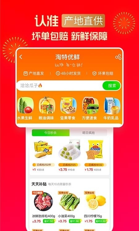 淘宝特价版app官网版下载