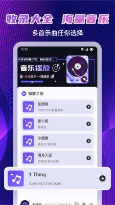 免费音乐畅听app