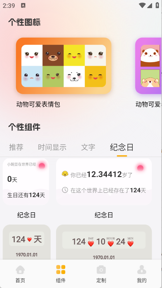 甜萝壁纸下载安装最新版