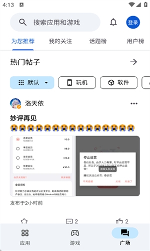 应用乐园app下载
