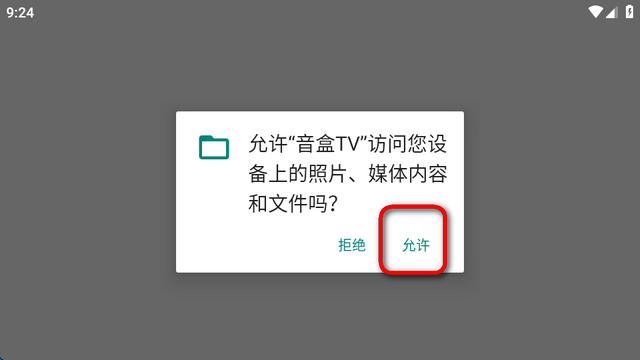 音盒TV下载