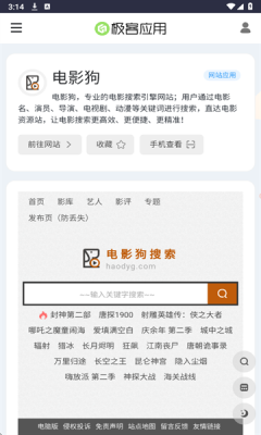 电影狗搜索官网版