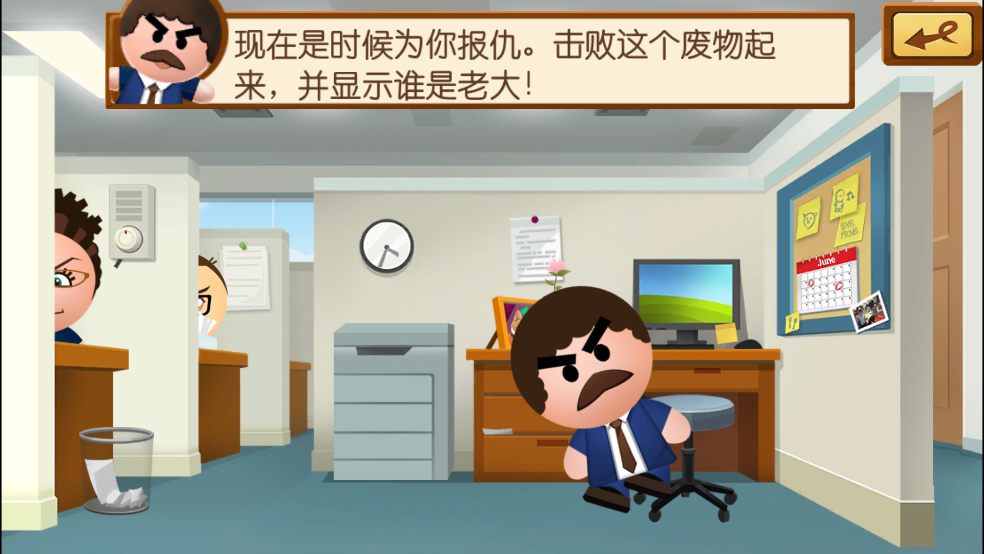 踢飞大老板4下载