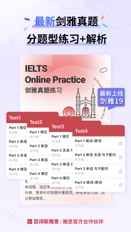 百词斩雅思app下载