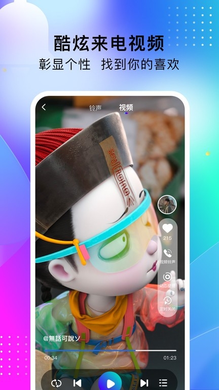 酷嗨铃声下载app