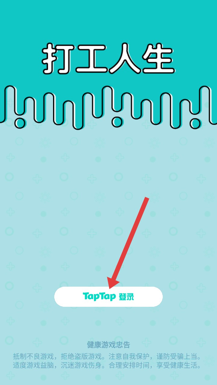 打工人生活模拟器手机版下载