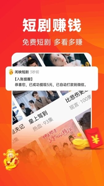 闲映短剧app官方版下载