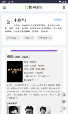 电影狗搜索官网版