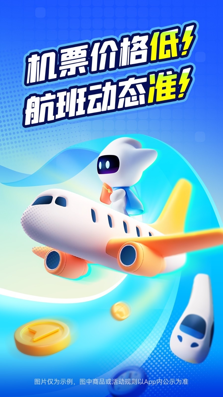 航班管家app官方下载